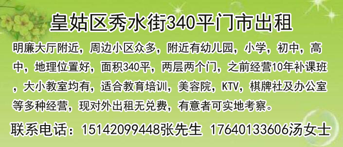 皇姑区秀水街340平门市出租